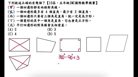 只有一個直角的四邊形|【只有一個直角的四邊形】這是一個不規則四邊形 